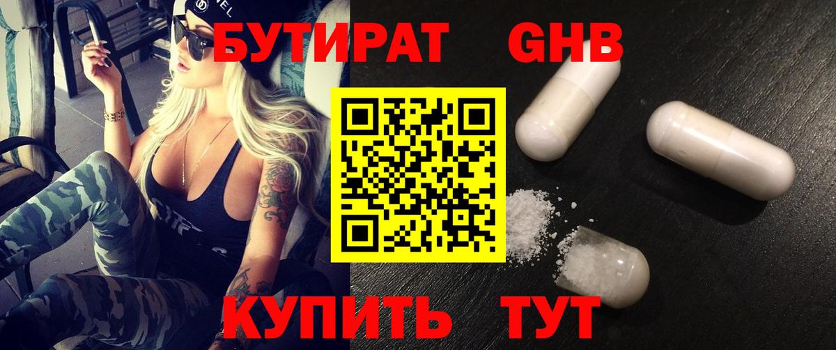 Бутират GHB Ухта