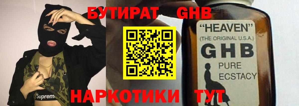 Ухта  БУТИРАТ  Вход с VPN  БУТИРАТ BDO 