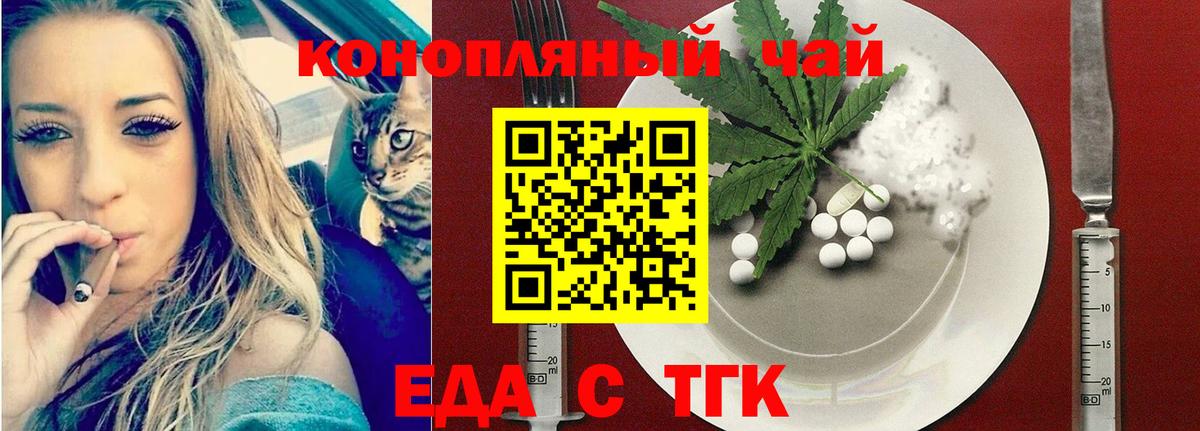 Еда ТГК конопля  Вход с VPN  Ухта 