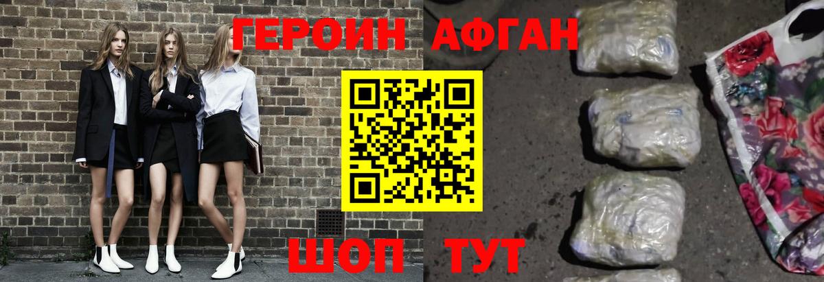 ГЕРОИН Афган  ГЕРОИН  Ухта  Вход с VPN 
