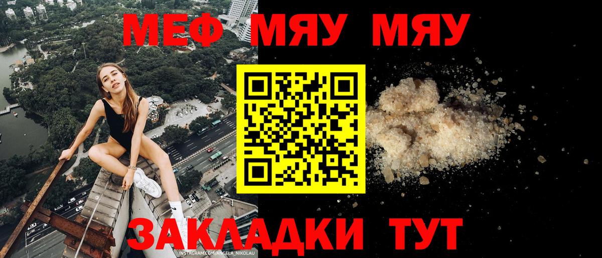 МЯУ-МЯУ кристаллы  Мефедрон 4 MMC  Вход с VPN  МЕФ  Ухта 