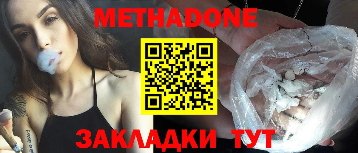 МЕТАДОН VHQ Ухта